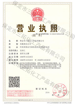 保定市秋葵视频色色的APP免费化工产品有限公司水印.jpg